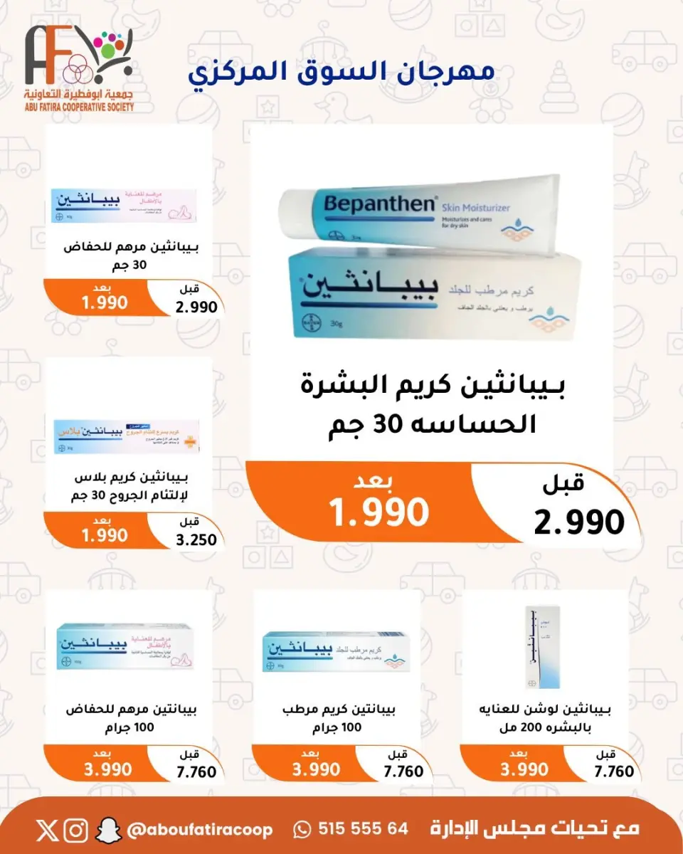 Abu Fatira co-op offers from 23 to 31 July 2026 July Festival - Page 55