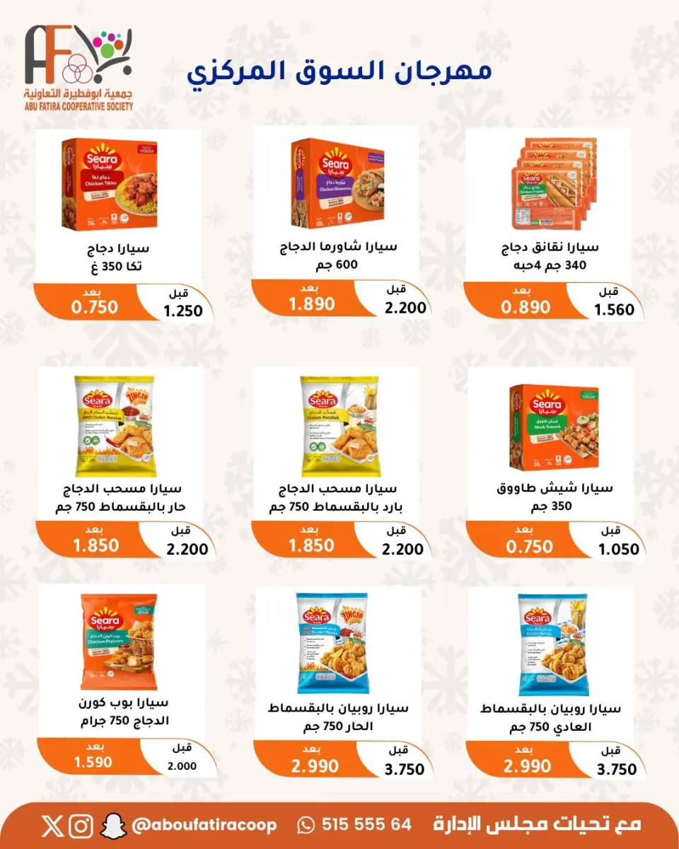 Abu Fatira co-op offers from 23 to 31 July 2026 July Festival - Page 31