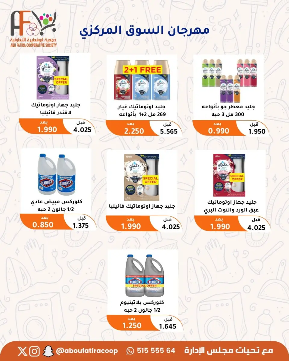 Abu Fatira co-op offers from 23 to 31 July 2026 July Festival - Page 32
