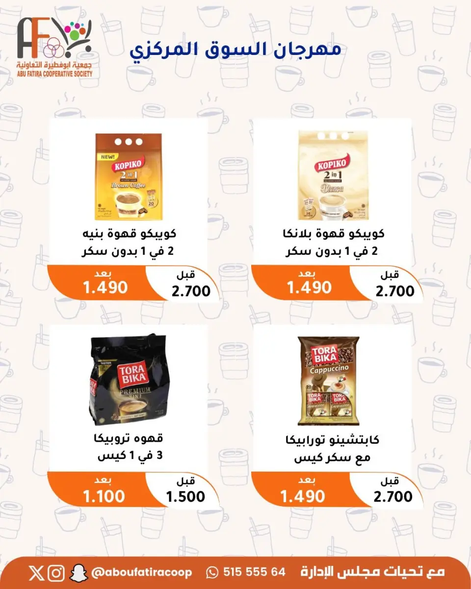 Abu Fatira co-op offers from 23 to 31 July 2026 July Festival - Page 50