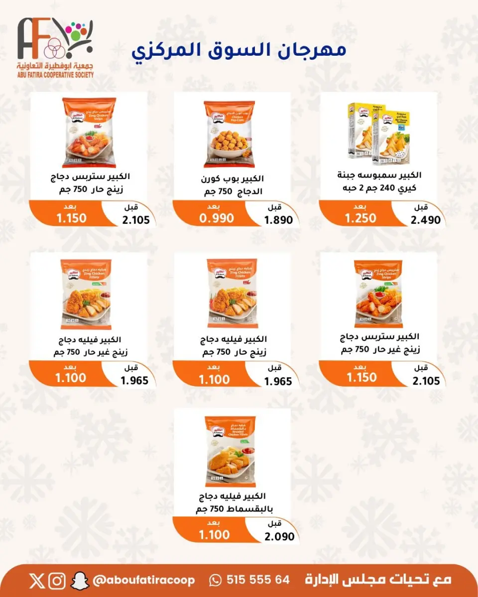 Abu Fatira co-op offers from 23 to 31 July 2026 July Festival - Page 23