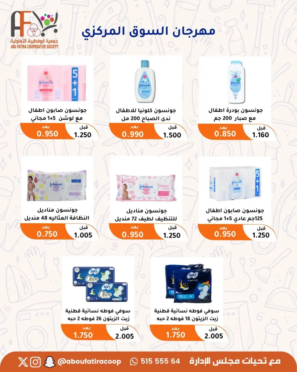 Abu Fatira co-op offers from 23 to 31 July 2026 July Festival - Page 8