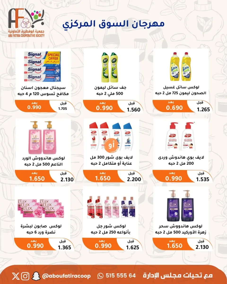 Abu Fatira co-op offers from 23 to 31 July 2026 July Festival - Page 51