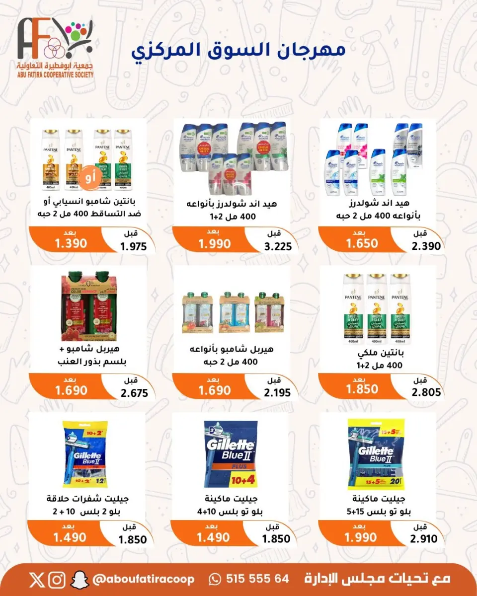 Abu Fatira co-op offers from 23 to 31 July 2026 July Festival - Page 18
