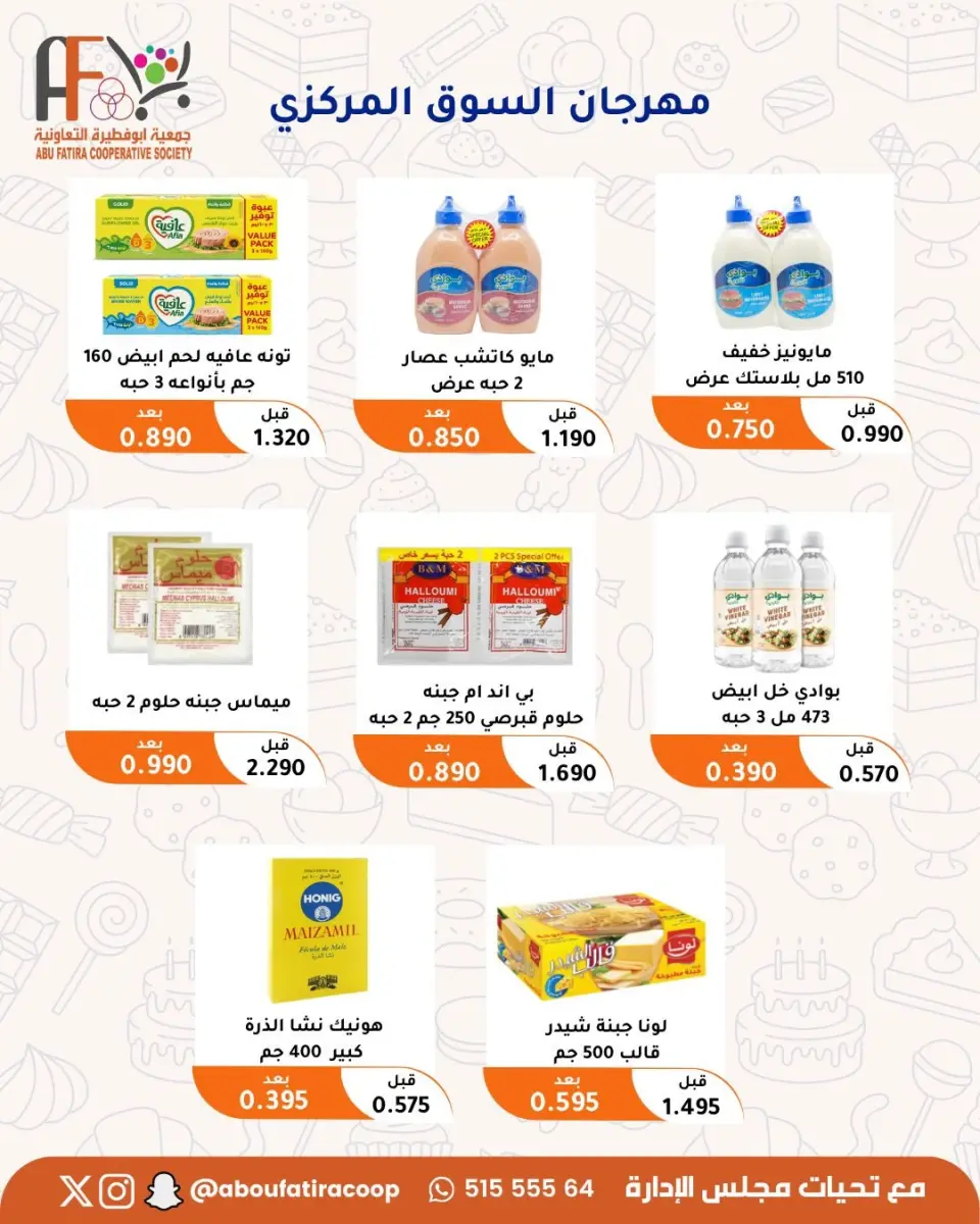 Abu Fatira co-op offers from 23 to 31 July 2026 July Festival - Page 48