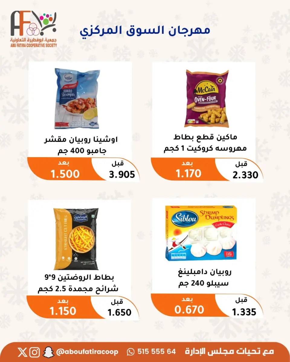 Abu Fatira co-op offers from 23 to 31 July 2026 July Festival - Page 28