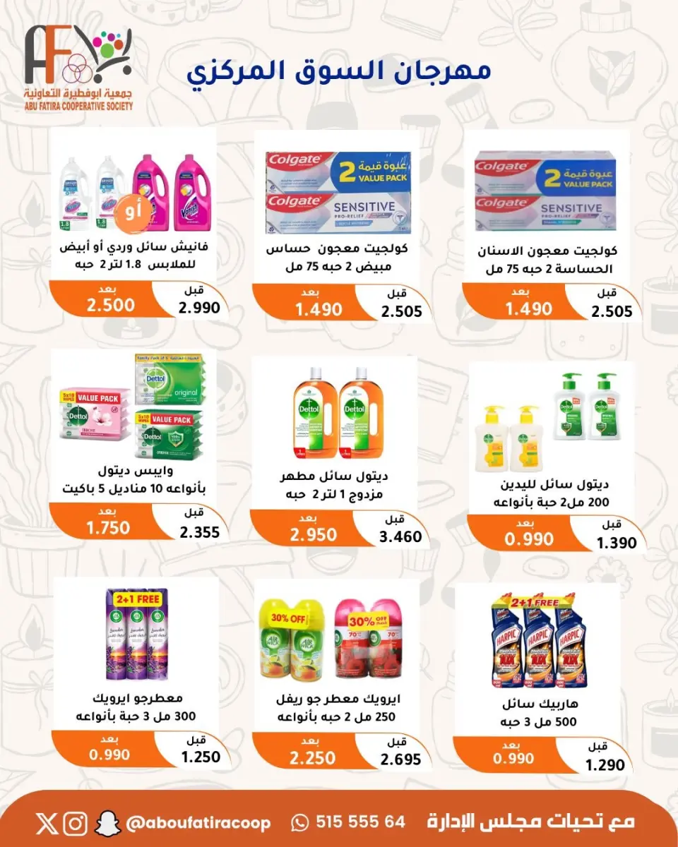 Abu Fatira co-op offers from 23 to 31 July 2026 July Festival - Page 20