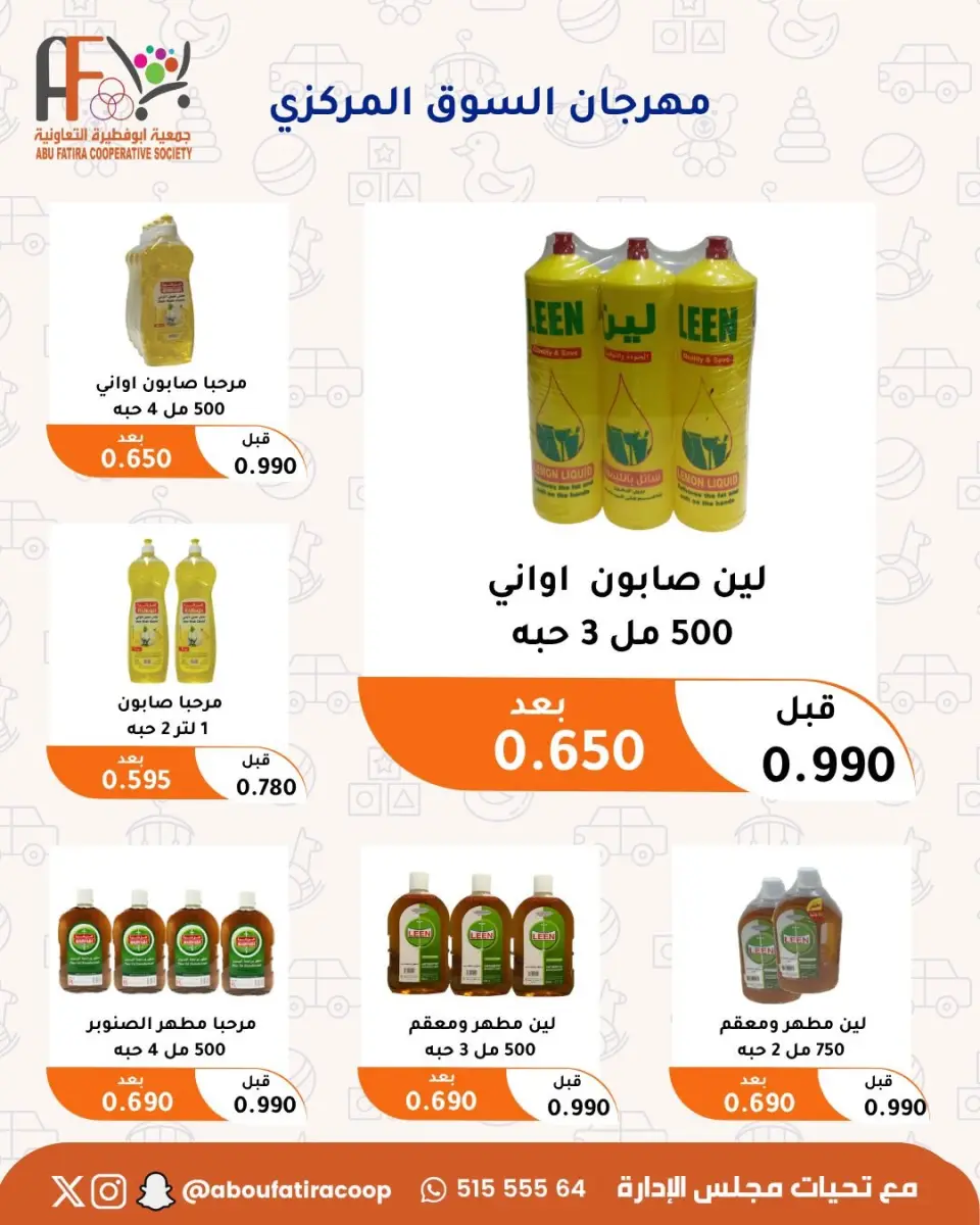 Abu Fatira co-op offers from 23 to 31 July 2026 July Festival - Page 59