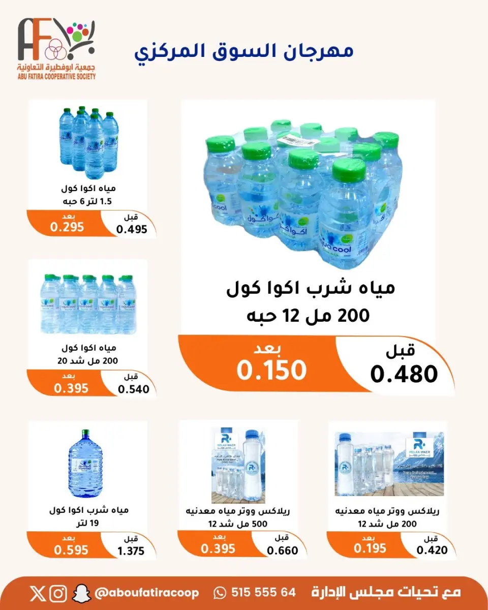 Abu Fatira co-op offers from 23 to 31 July 2026 July Festival - Page 5