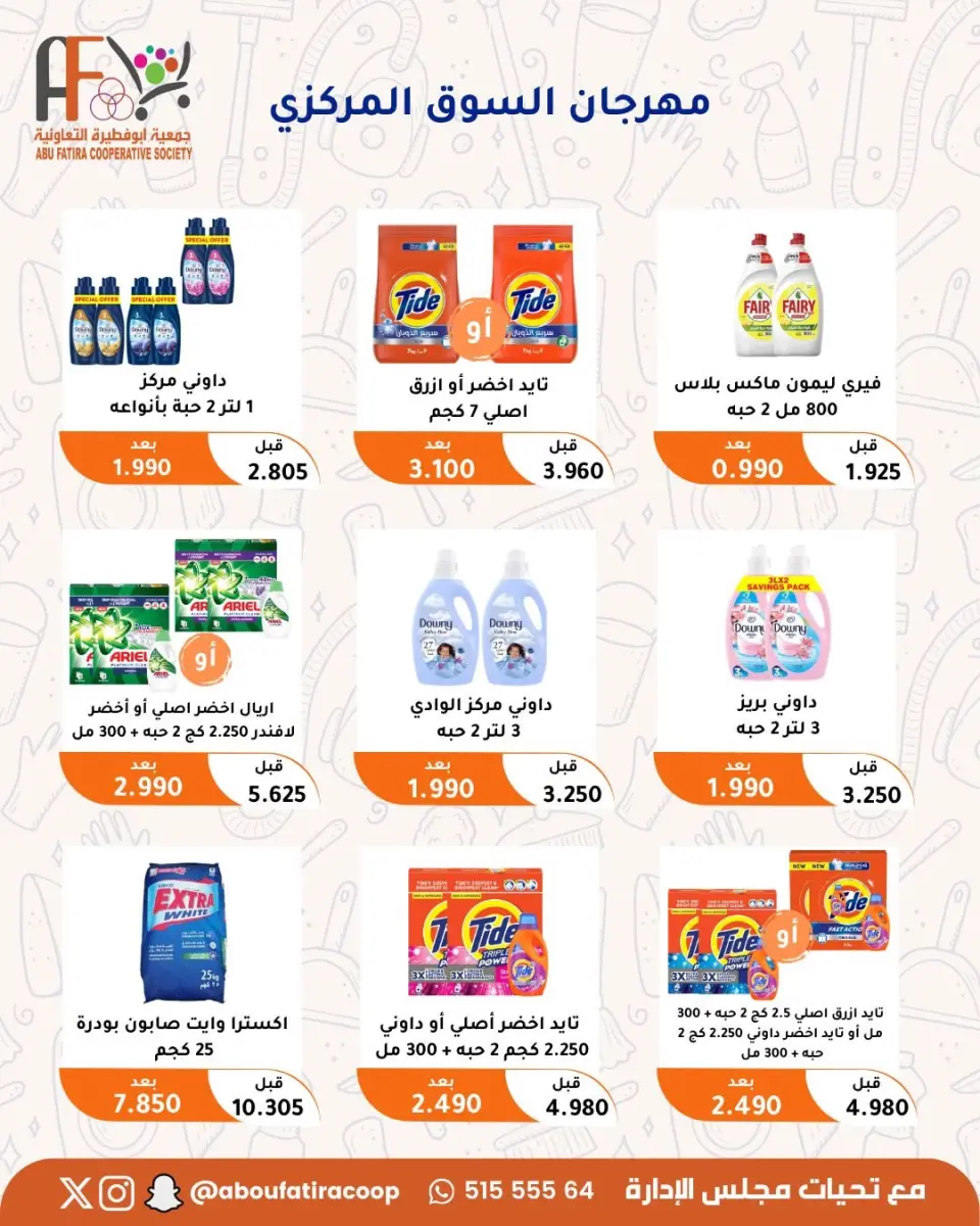Abu Fatira co-op offers from 23 to 31 July 2026 July Festival - Page 17