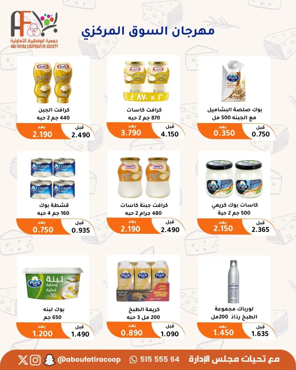 Abu Fatira co-op offers from 23 to 31 July 2026 July Festival - Page 9