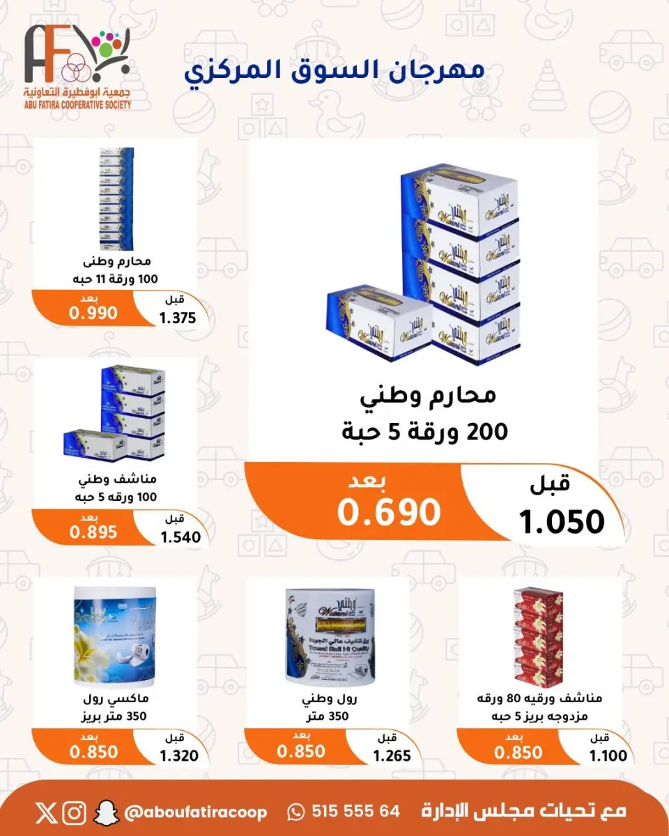 Abu Fatira co-op offers from 23 to 31 July 2026 July Festival - Page 10