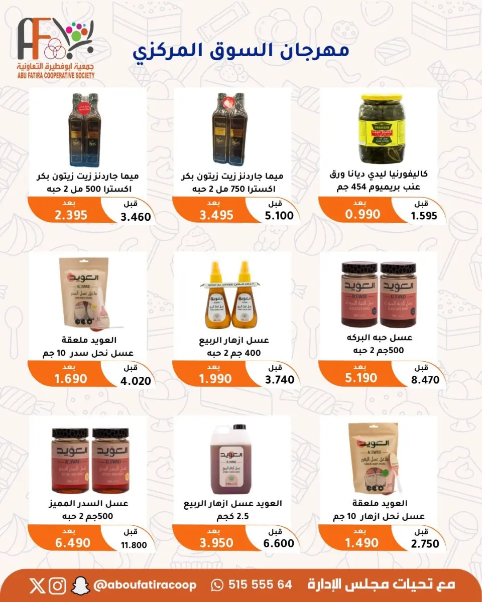 Abu Fatira co-op offers from 23 to 31 July 2026 July Festival - Page 7