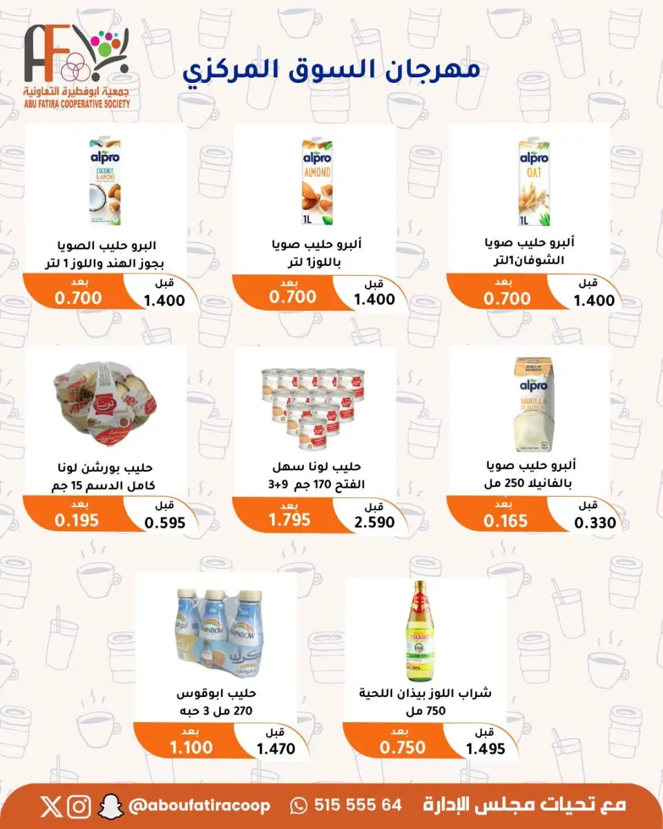 Abu Fatira co-op offers from 23 to 31 July 2026 July Festival - Page 47