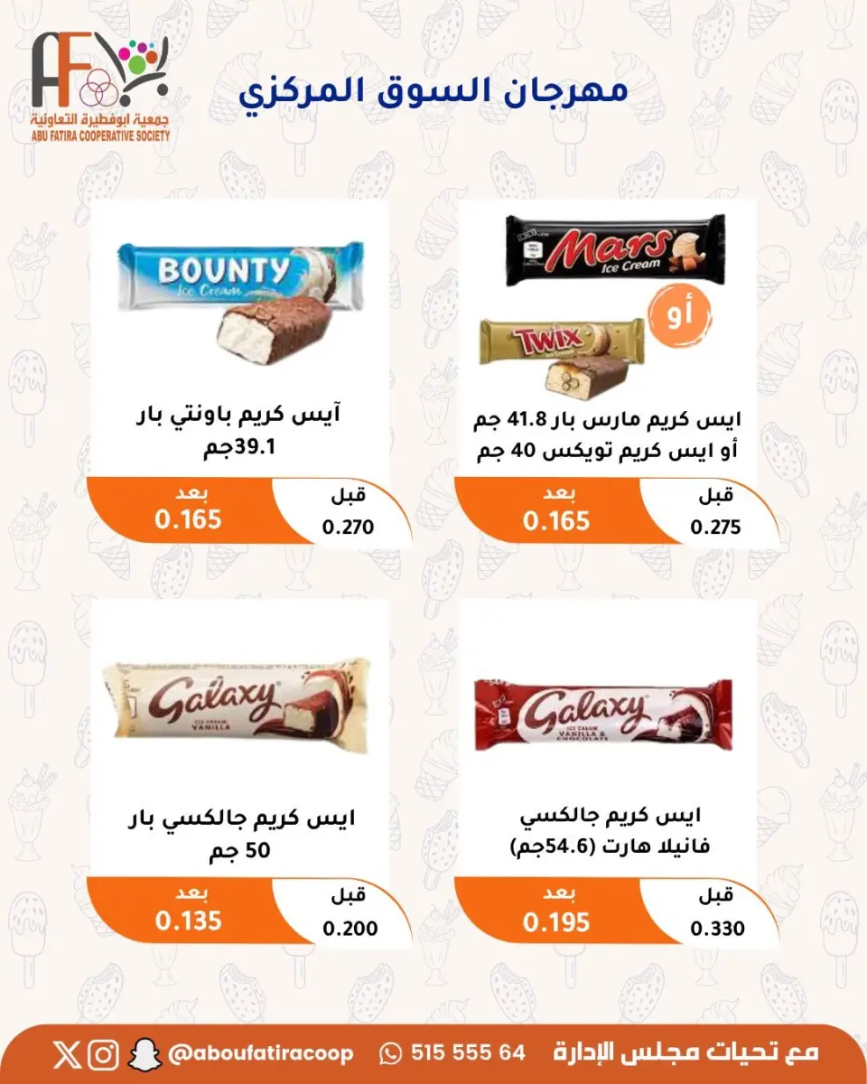 Abu Fatira co-op offers from 23 to 31 July 2026 July Festival - Page 57