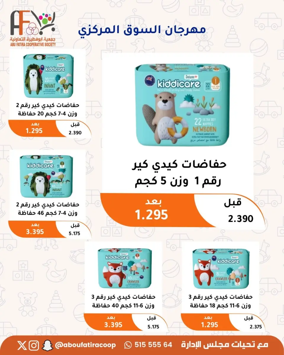 Abu Fatira co-op offers from 23 to 31 July 2026 July Festival - Page 12