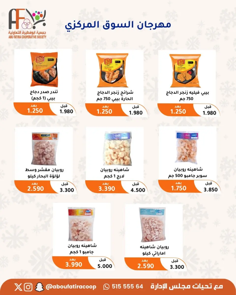 Abu Fatira co-op offers from 23 to 31 July 2026 July Festival - Page 33