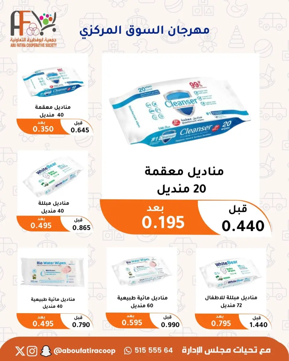 Abu Fatira co-op offers from 23 to 31 July 2026 July Festival - Page 39