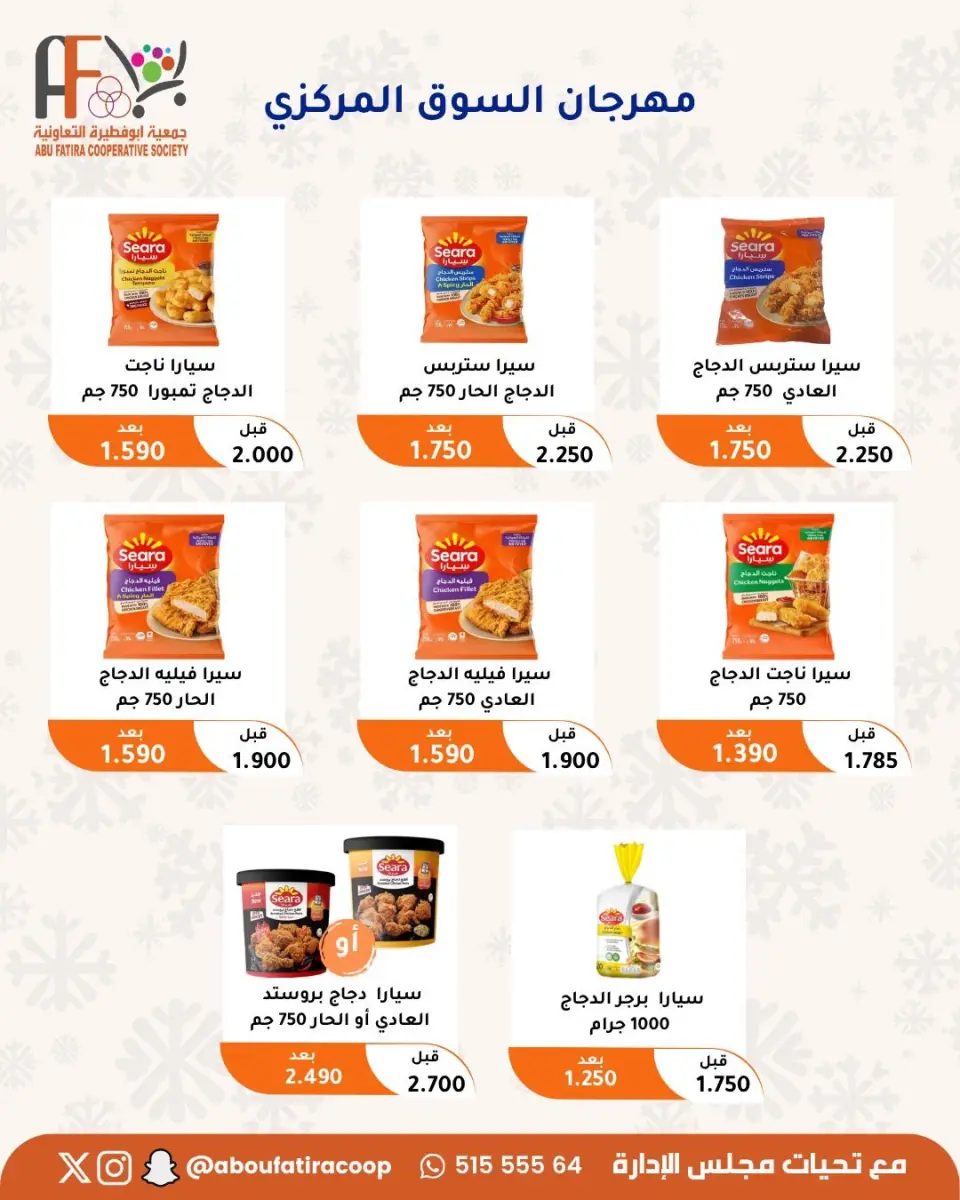 Abu Fatira co-op offers from 23 to 31 July 2026 July Festival - Page 3