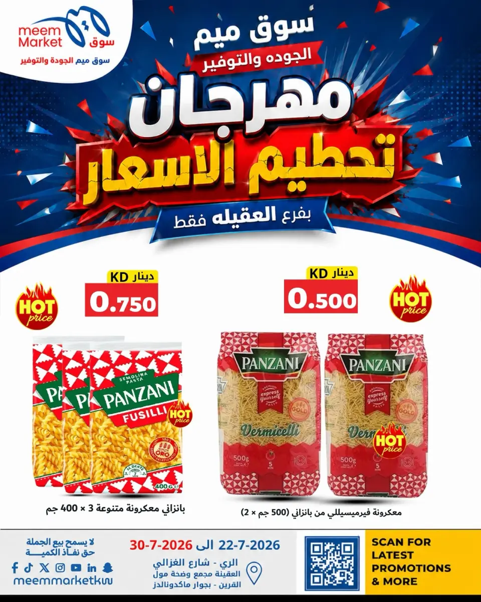 Meem Market offers in Alaqylh from 22 to 30 July 2026 Price-Smashing Festival - Page 6