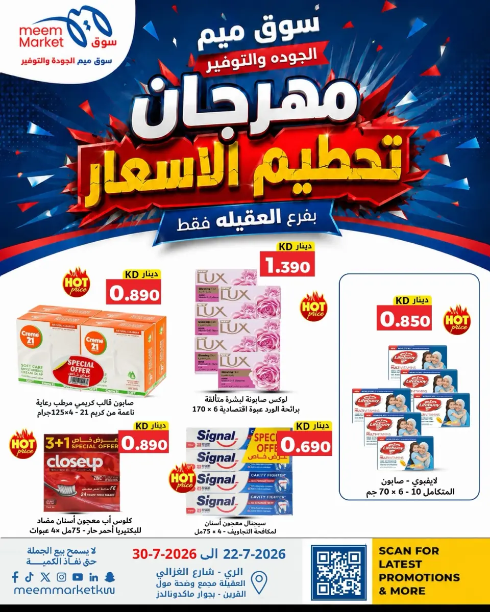 Meem Market offers in Alaqylh from 22 to 30 July 2026 Price-Smashing Festival - Page 11