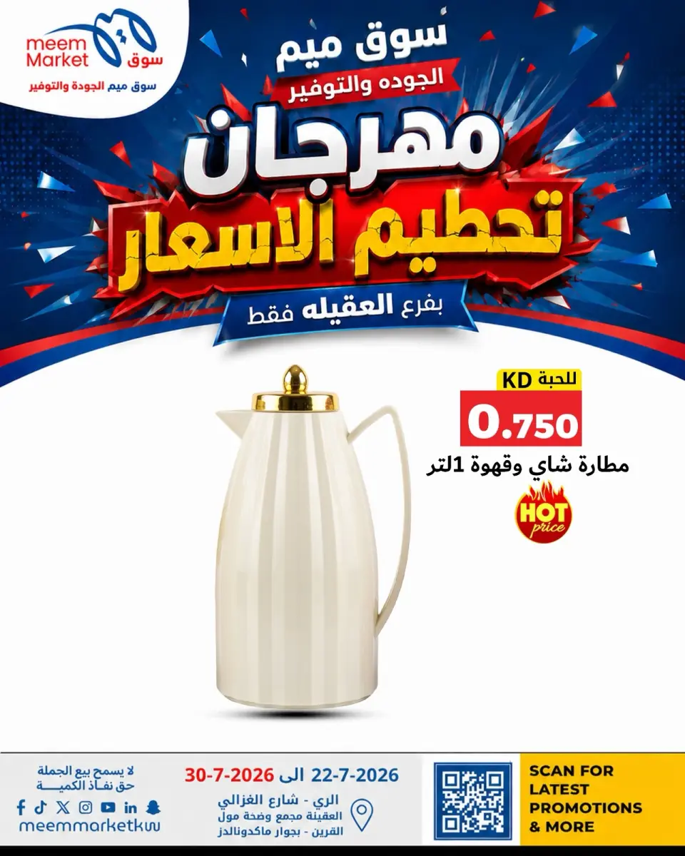 Meem Market offers in Alaqylh from 22 to 30 July 2026 Price-Smashing Festival - Page 26