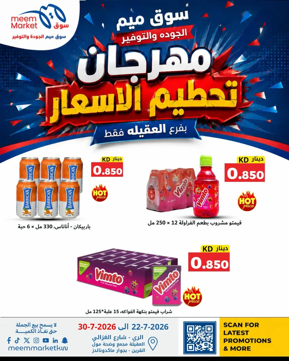 Meem Market offers in Alaqylh from 22 to 30 July 2026 Price-Smashing Festival - Page 9