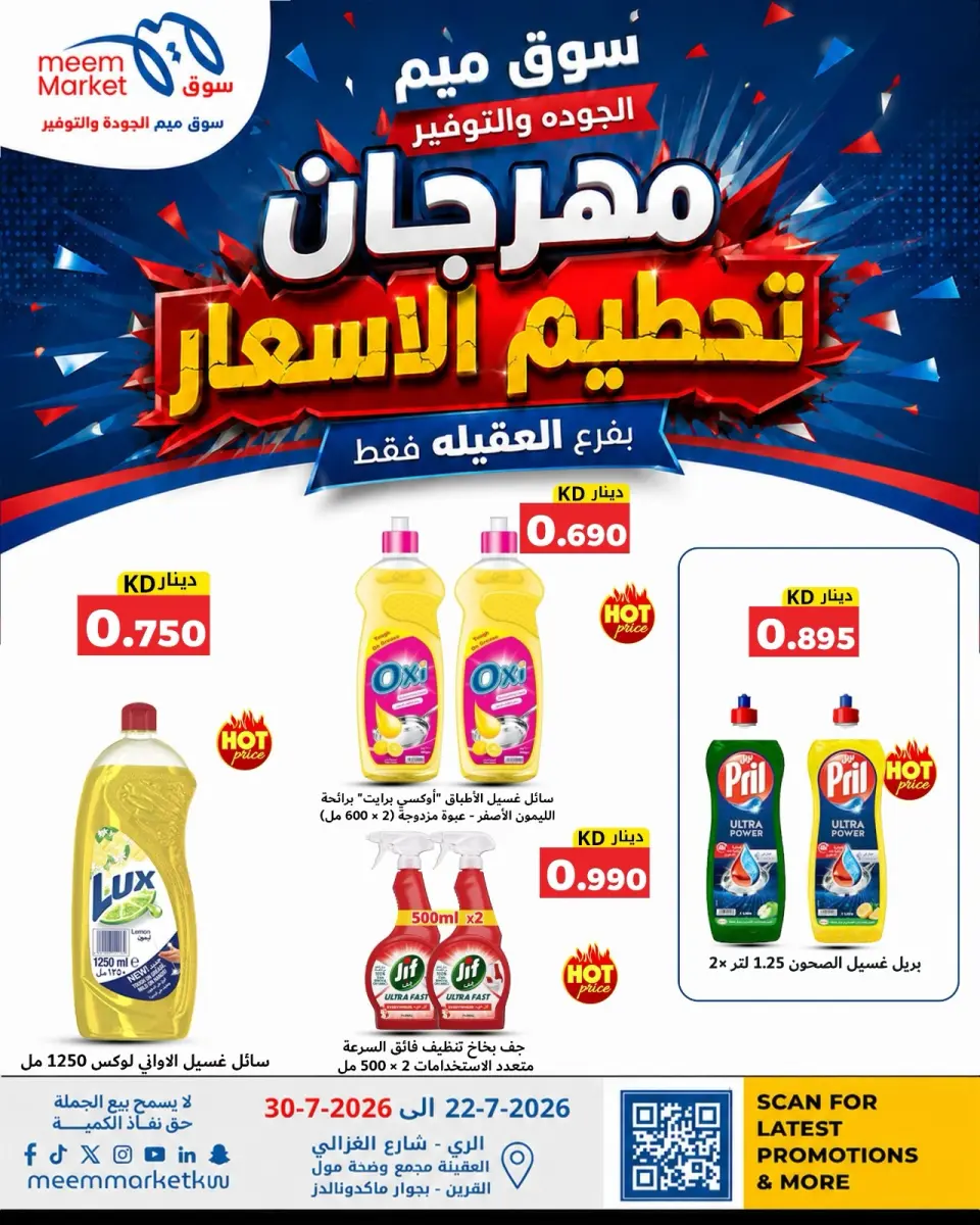 Meem Market offers in Alaqylh from 22 to 30 July 2026 Price-Smashing Festival - Page 16