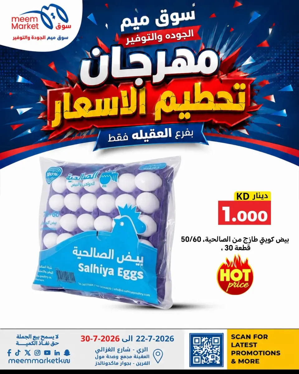 Meem Market offers in Alaqylh from 22 to 30 July 2026 Price-Smashing Festival - Page 14