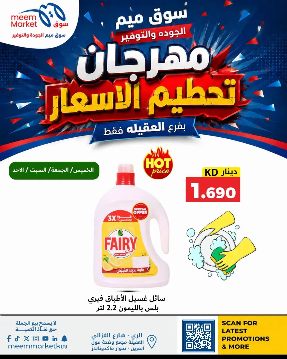 Meem Market offers in Alaqylh from 22 to 30 July 2026 Price-Smashing Festival - Page 15