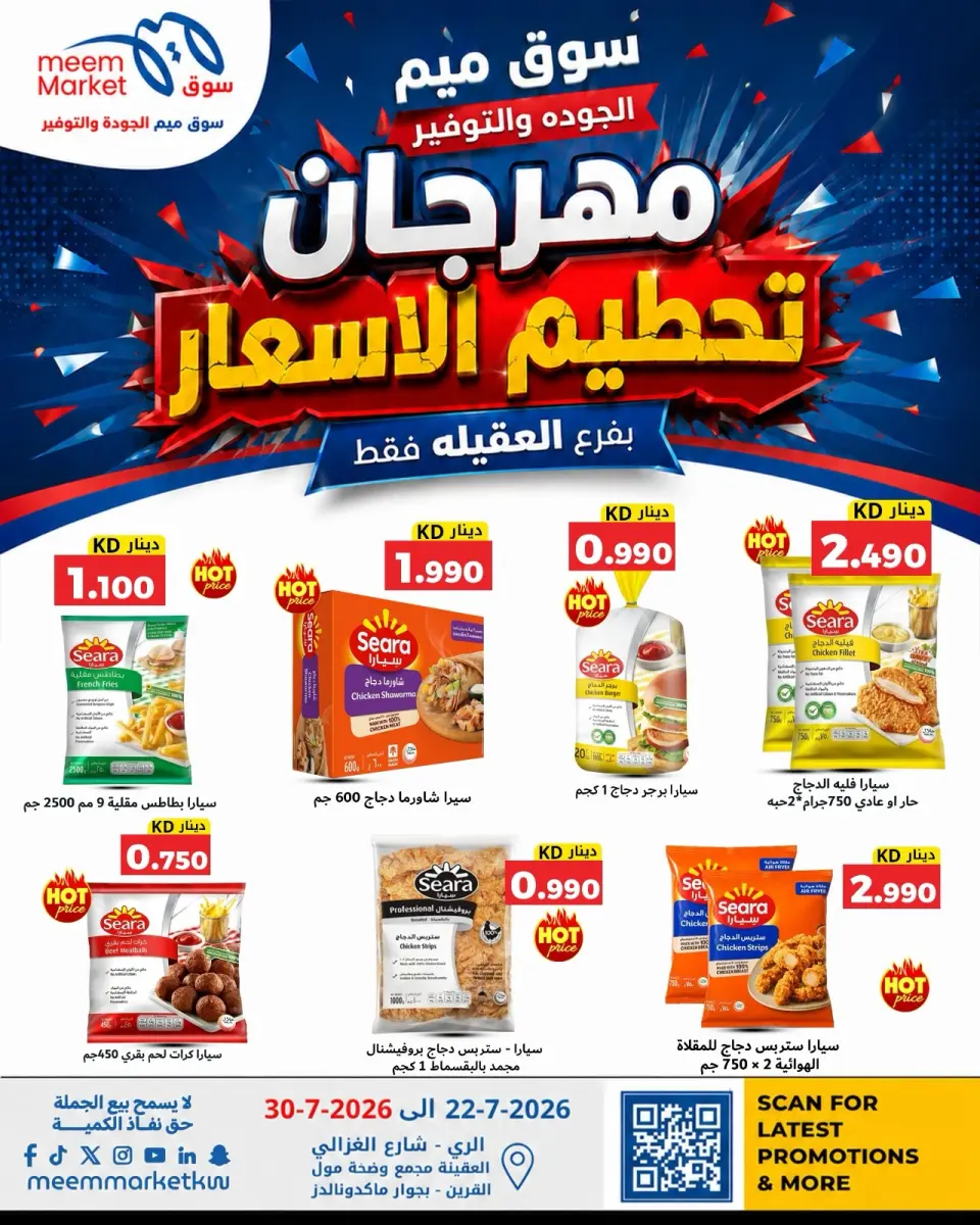 Meem Market offers in Alaqylh from 22 to 30 July 2026 Price-Smashing Festival - Page 25