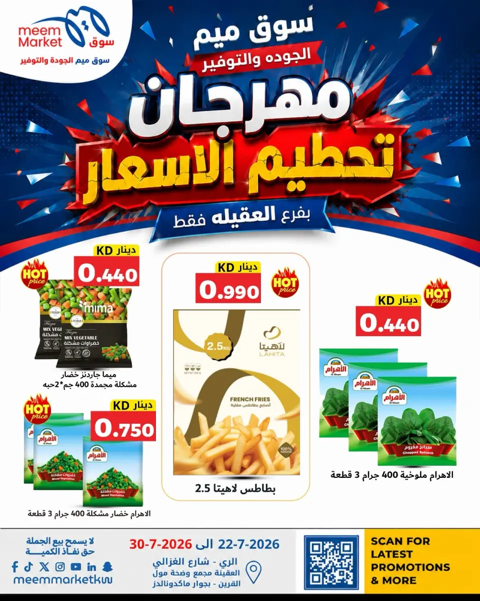Meem Market offers in Alaqylh from 22 to 30 July 2026 Price-Smashing Festival - Page 27