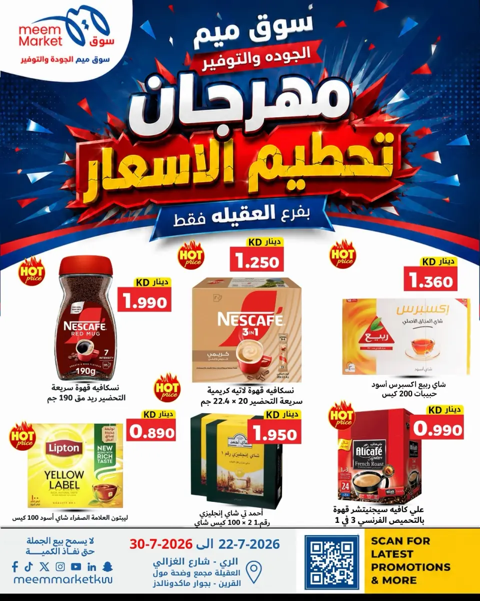 Meem Market offers in Alaqylh from 22 to 30 July 2026 Price-Smashing Festival - Page 12