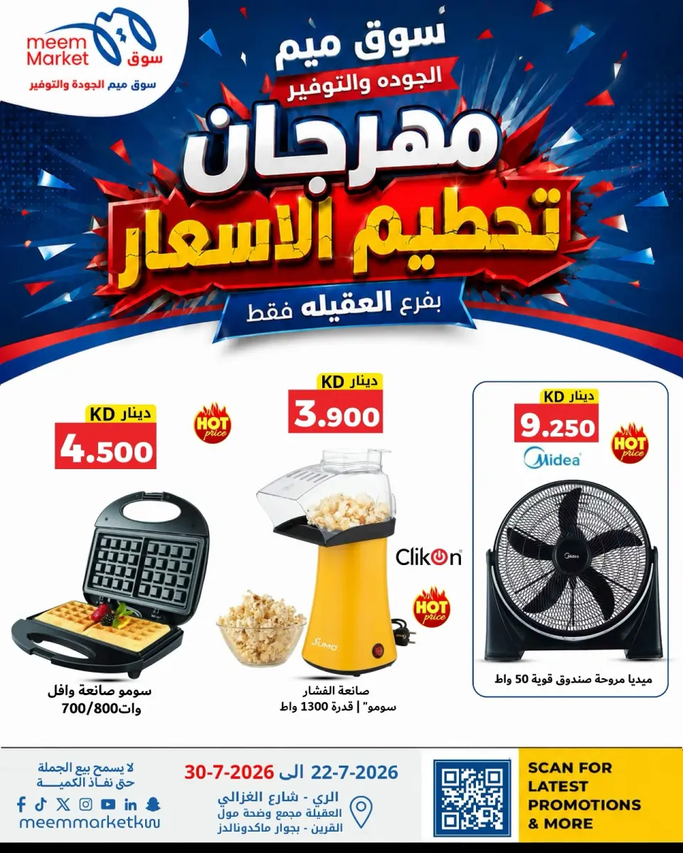 Meem Market offers in Alaqylh from 22 to 30 July 2026 Price-Smashing Festival - Page 3