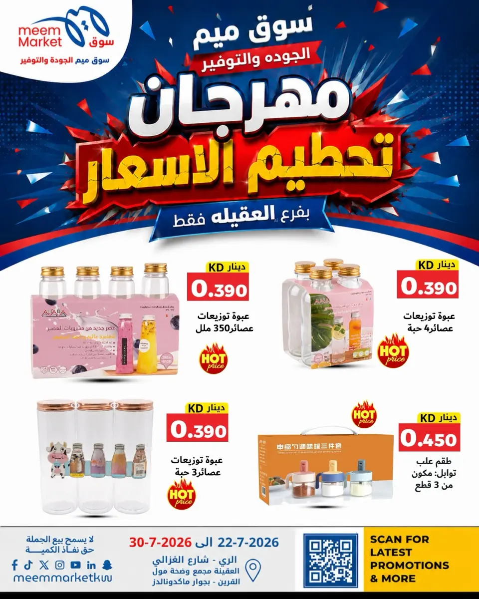 Meem Market offers in Alaqylh from 22 to 30 July 2026 Price-Smashing Festival - Page 30