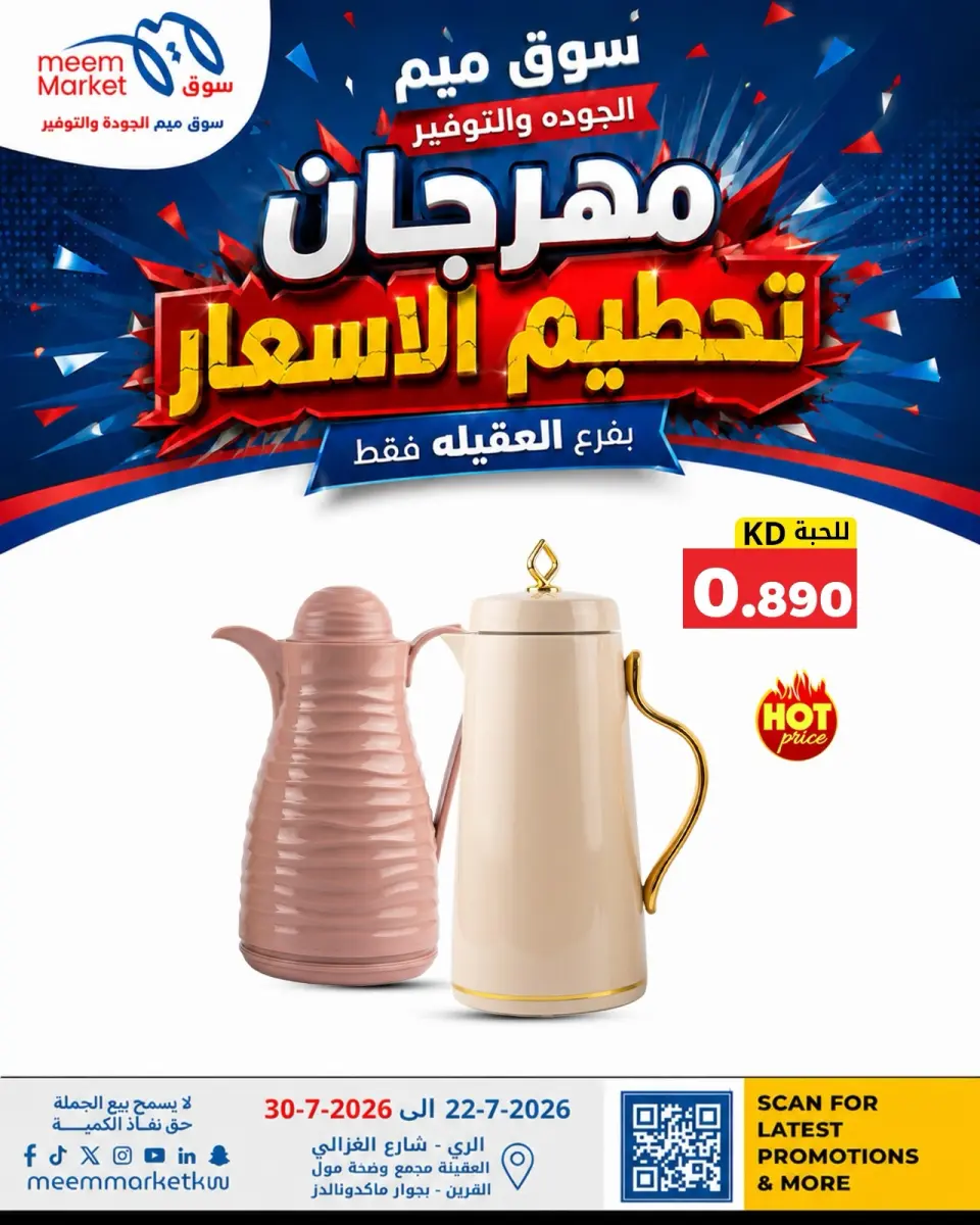 Meem Market offers in Alaqylh from 22 to 30 July 2026 Price-Smashing Festival - Page 18
