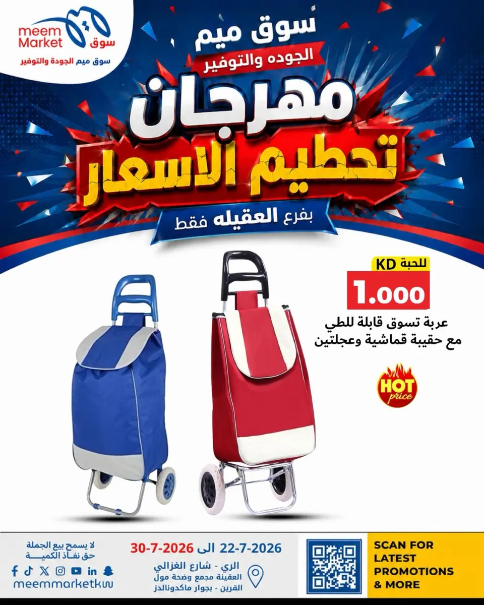 Meem Market offers in Alaqylh from 22 to 30 July 2026 Price-Smashing Festival - Page 20