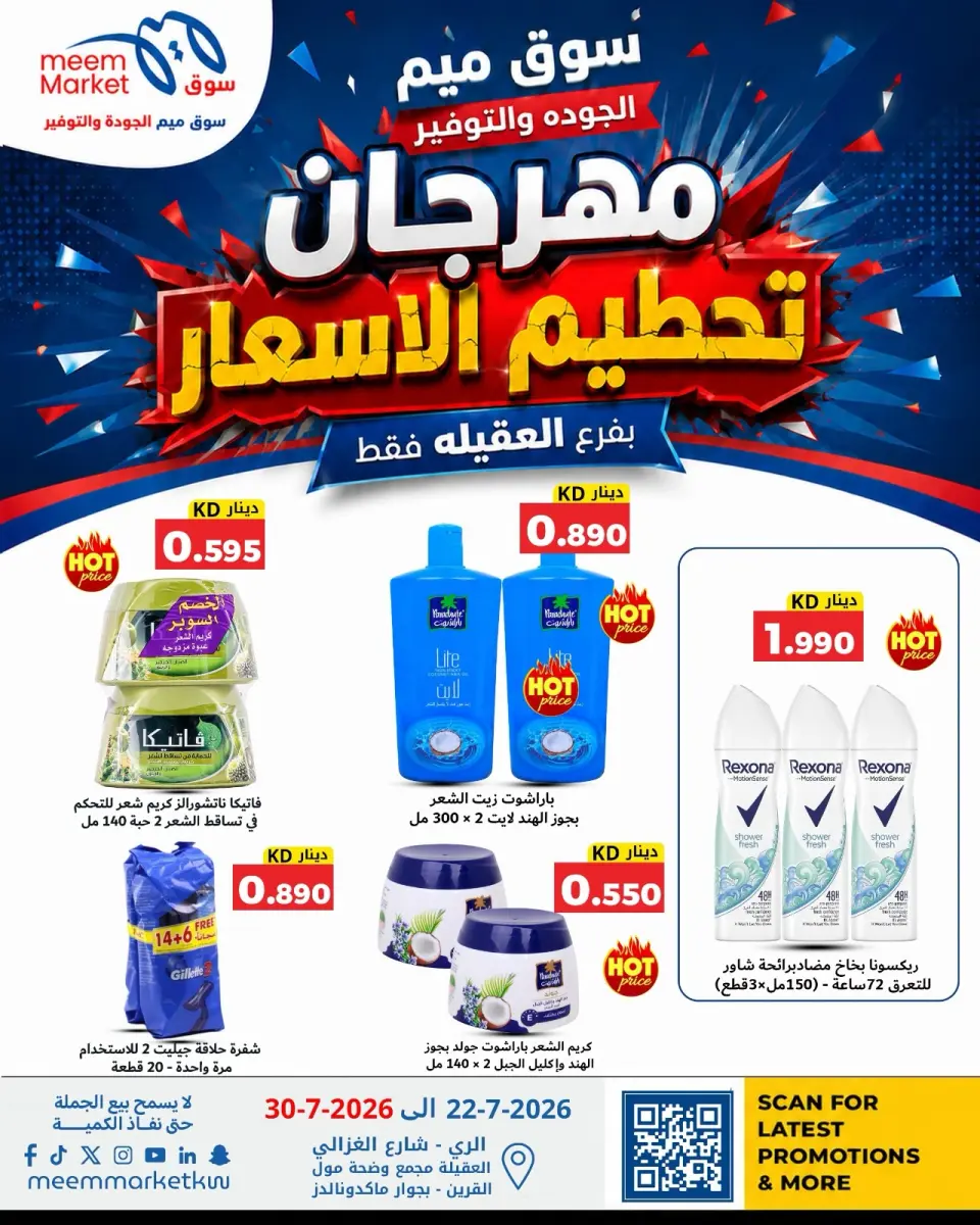Meem Market offers in Alaqylh from 22 to 30 July 2026 Price-Smashing Festival - Page 5