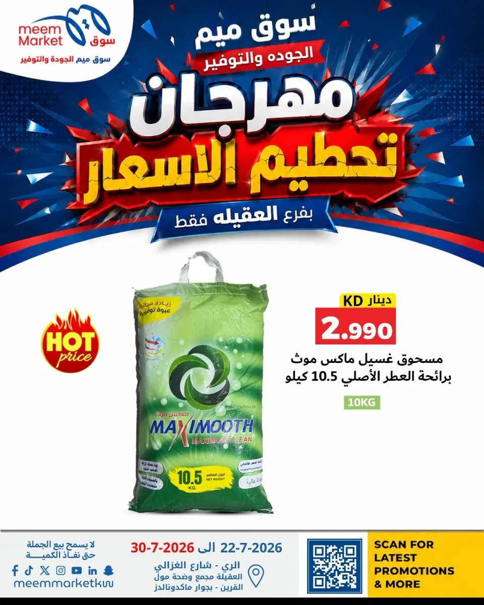 Meem Market offers in Alaqylh from 22 to 30 July 2026 Price-Smashing Festival - Page 10