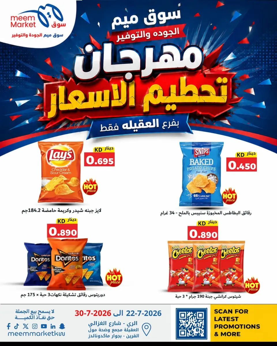 Meem Market offers in Alaqylh from 22 to 30 July 2026 Price-Smashing Festival - Page 7