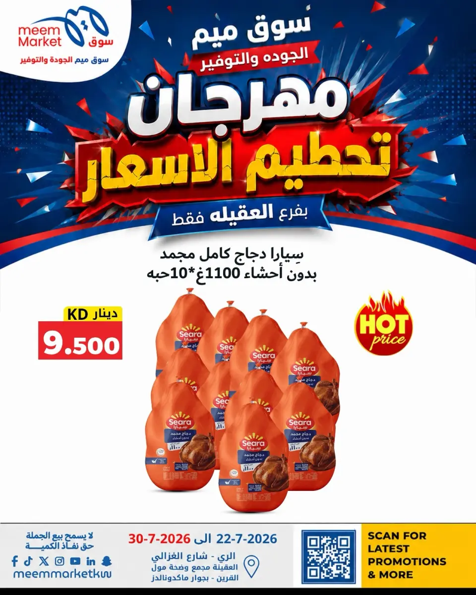 Meem Market offers in Alaqylh from 22 to 30 July 2026 Price-Smashing Festival - Page 21