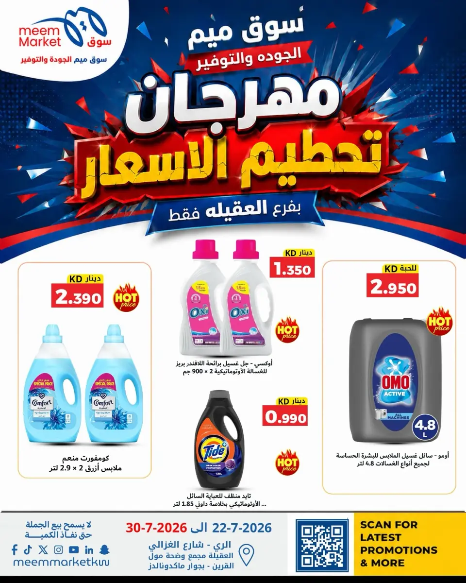 Meem Market offers in Alaqylh from 22 to 30 July 2026 Price-Smashing Festival - Page 4