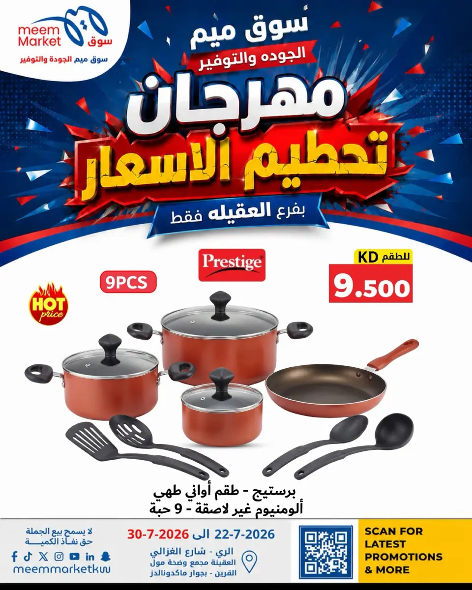 Meem Market offers in Alaqylh from 22 to 30 July 2026 Price-Smashing Festival - Page 19