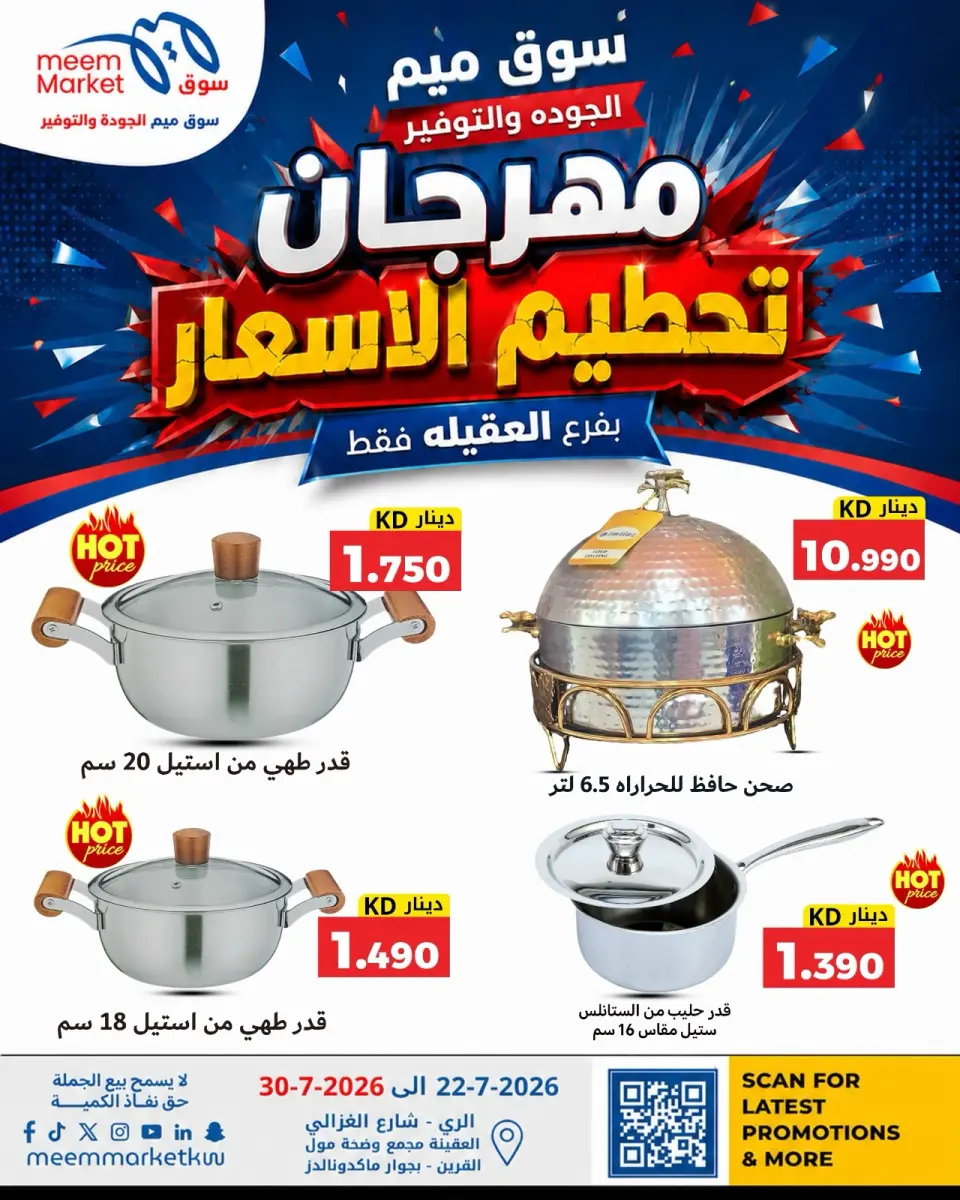 Meem Market offers in Alaqylh from 22 to 30 July 2026 Price-Smashing Festival - Page 29