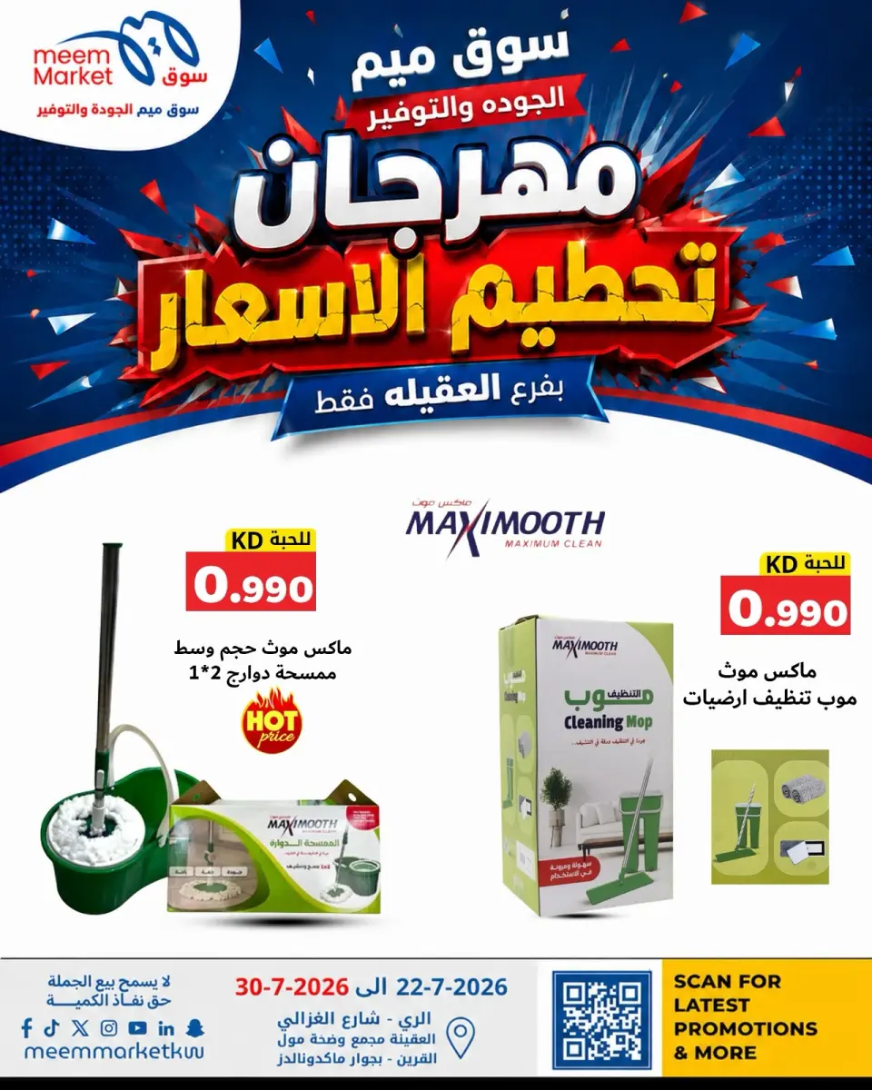 Meem Market offers in Alaqylh from 22 to 30 July 2026 Price-Smashing Festival - Page 28