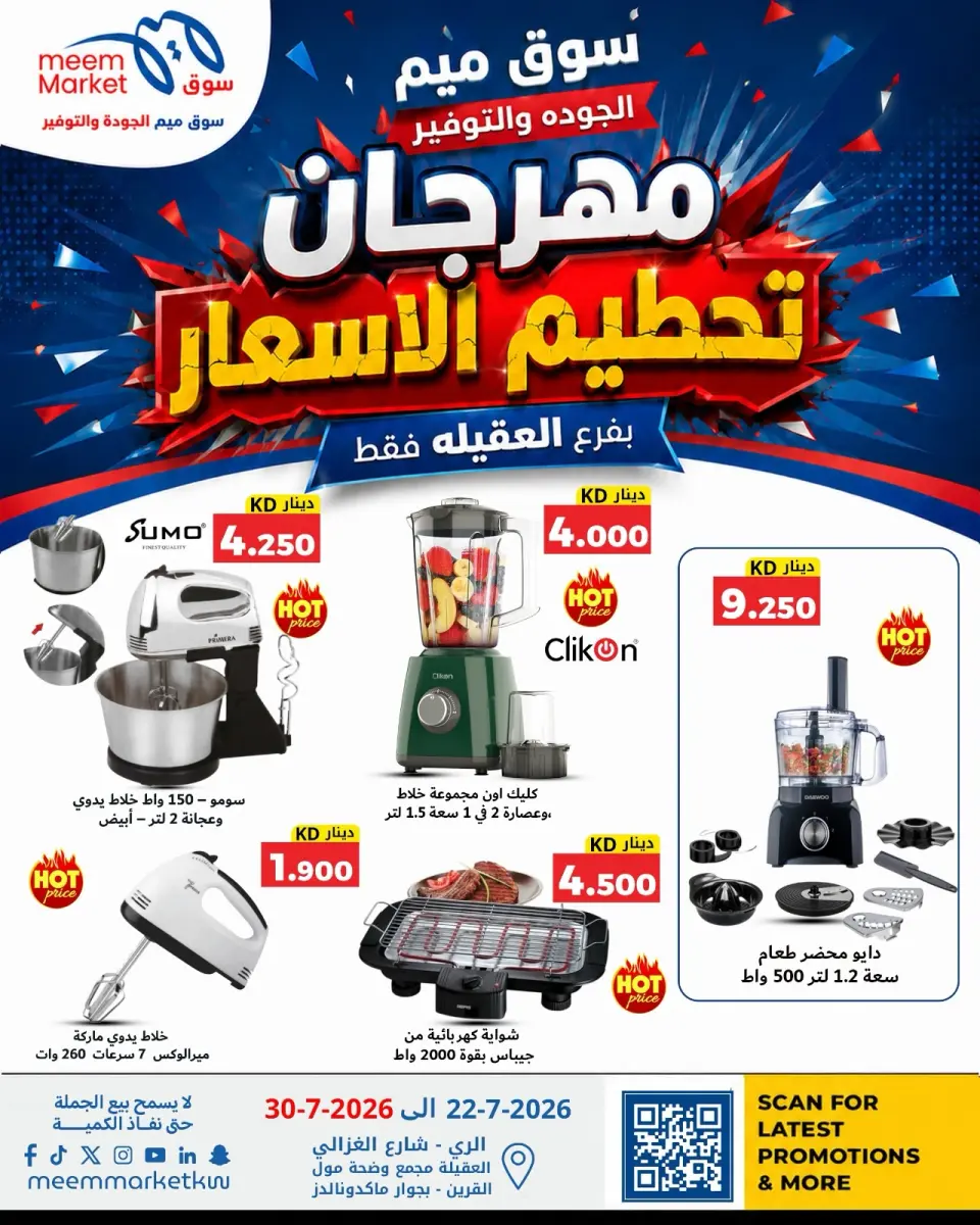 Meem Market offers in Alaqylh from 22 to 30 July 2026 Price-Smashing Festival - Page 2