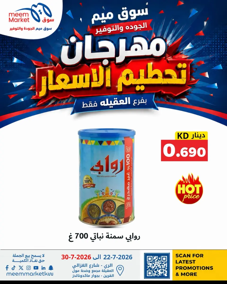 Meem Market offers in Alaqylh from 22 to 30 July 2026 Price-Smashing Festival - Page 32