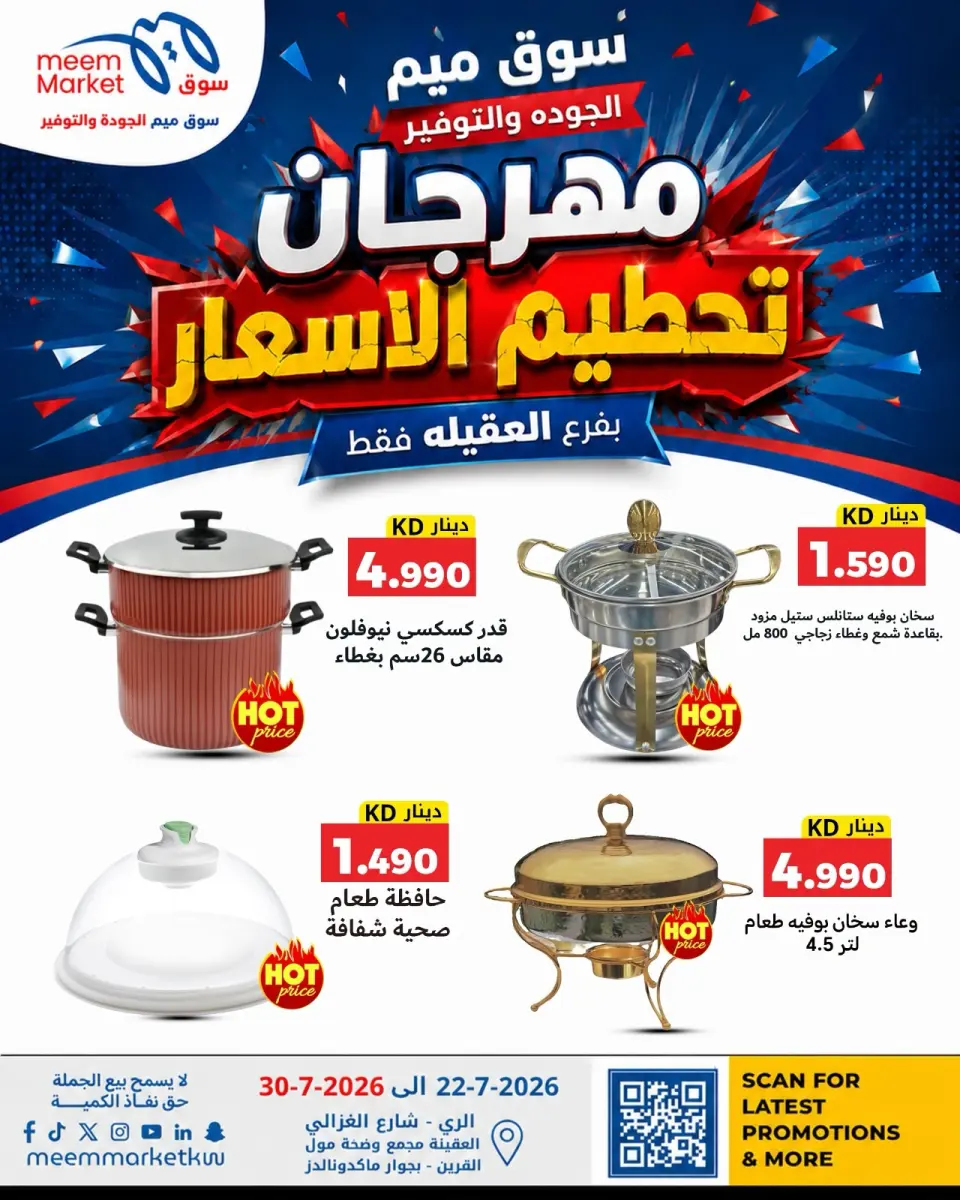 Meem Market offers in Alaqylh from 22 to 30 July 2026 Price-Smashing Festival - Page 31