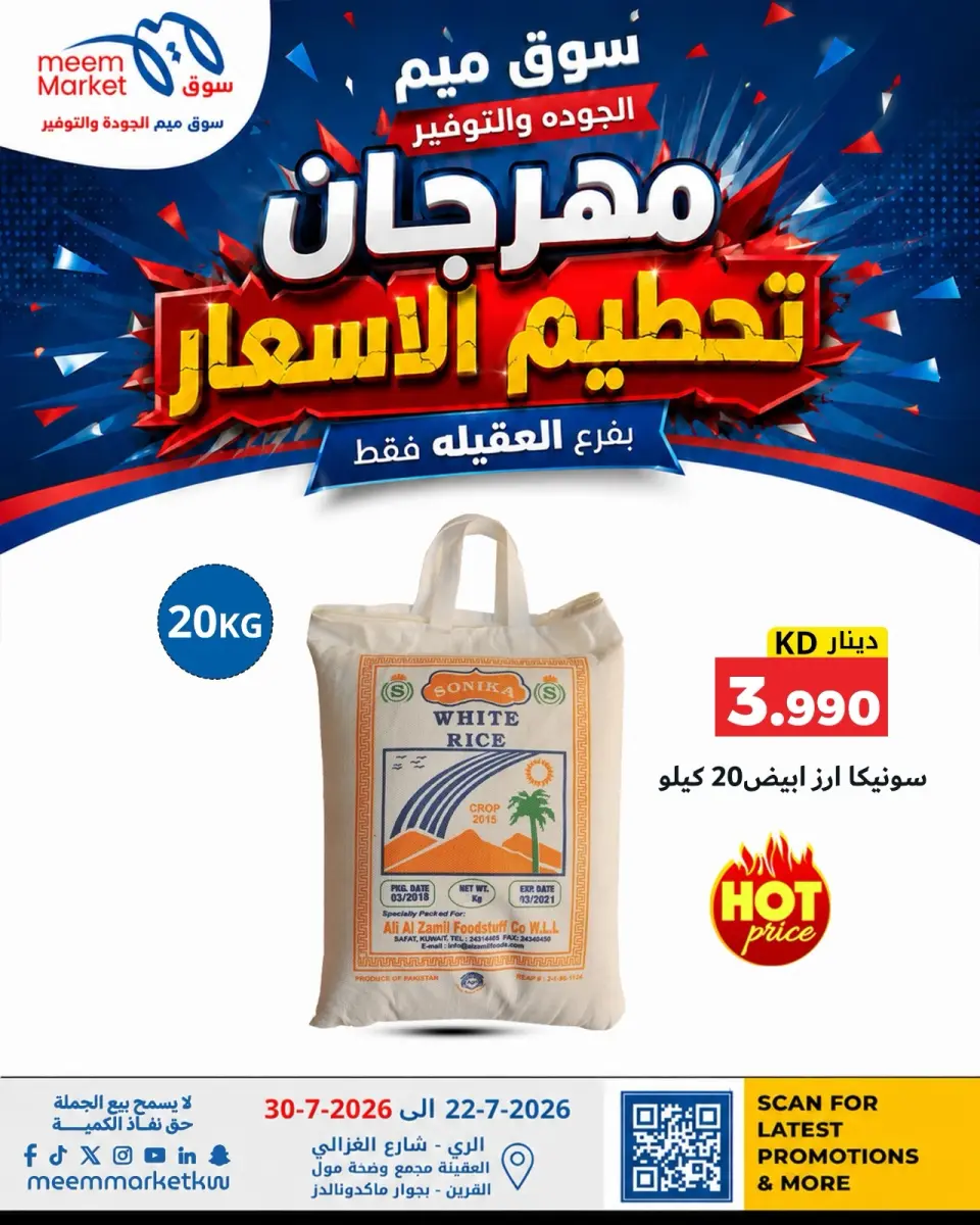 Meem Market offers in Alaqylh from 22 to 30 July 2026 Price-Smashing Festival - Page 23