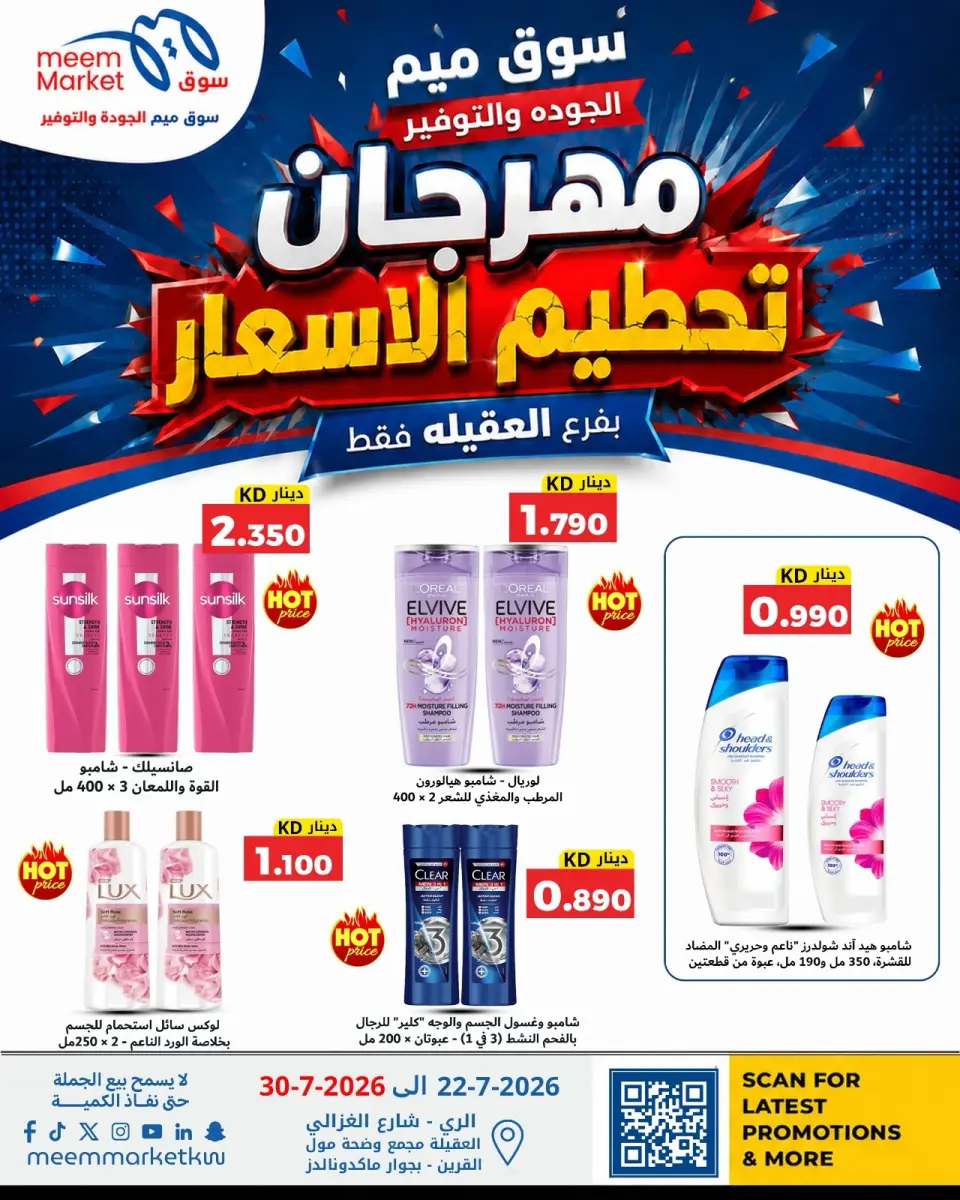 Meem Market offers in Alaqylh from 22 to 30 July 2026 Price-Smashing Festival - Page 8